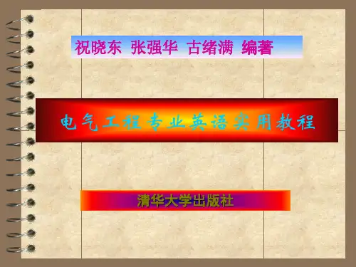 电气工程专业英语教程 (2)