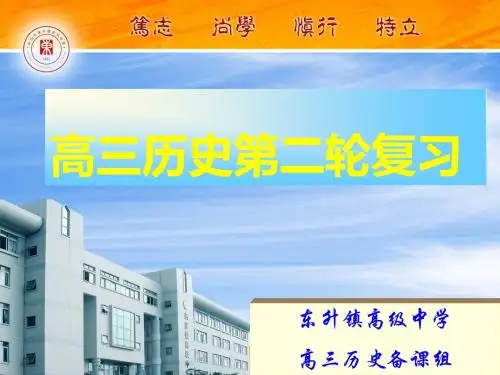 高三历史明清二轮复习