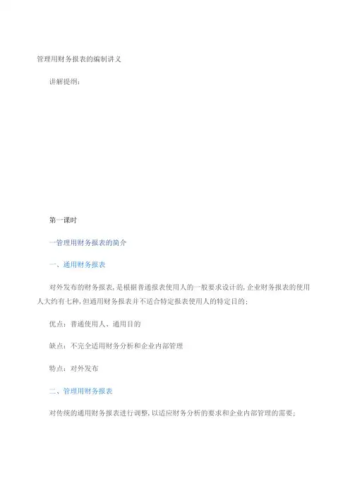 管理用财务报表的编制