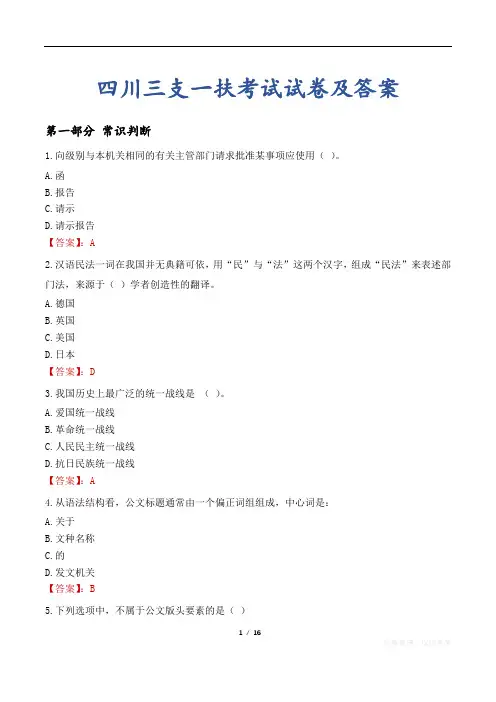 四川三支一扶考试试卷及答案