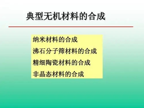 第六章_纳米材料的制备和合成.ppt
