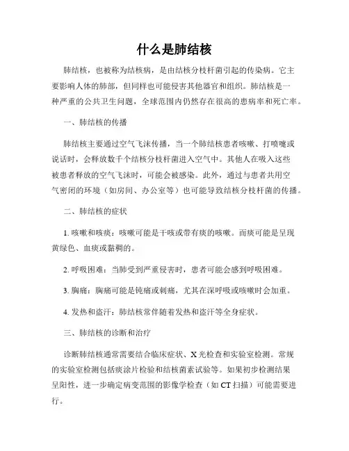 什么是肺结核