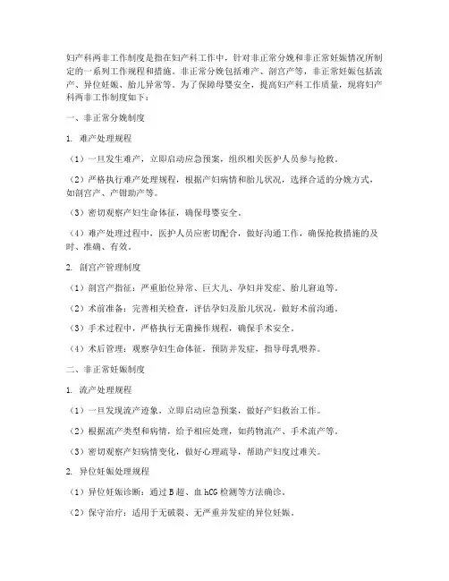 妇产科两非工作制度