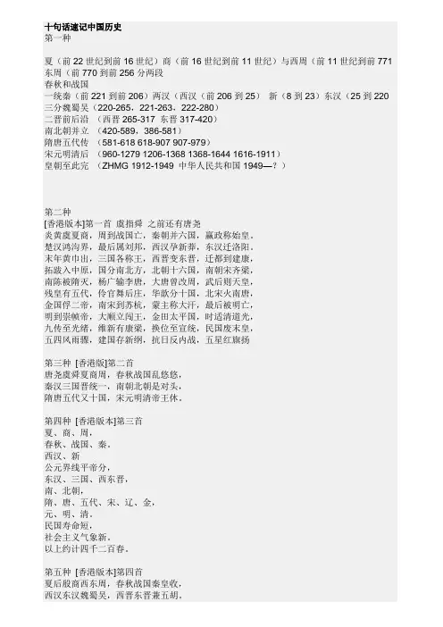 十句话速记中国历史