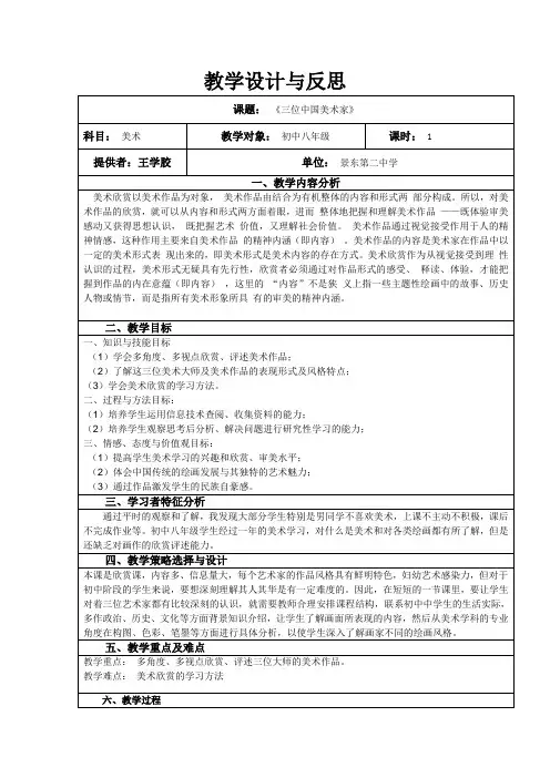 《三位中国美术家》教学设计