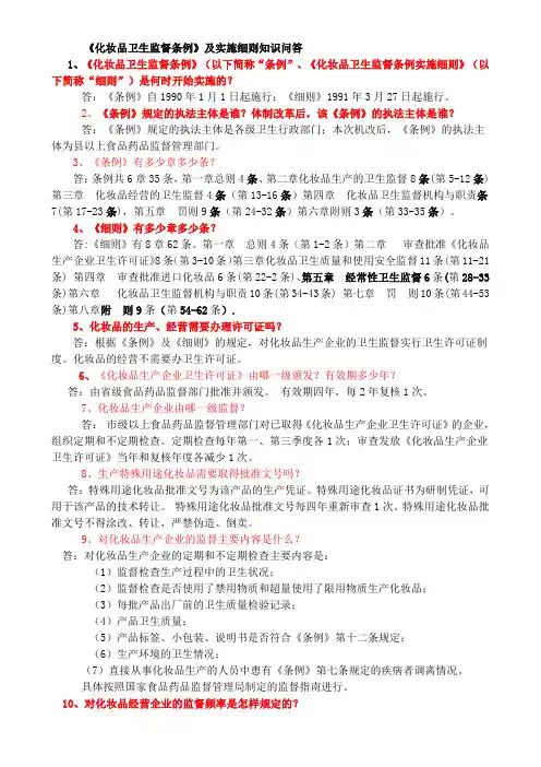 化妆品卫生监督条例