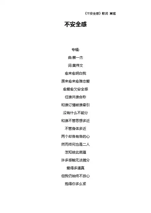 《不安全感》歌词 草蜢