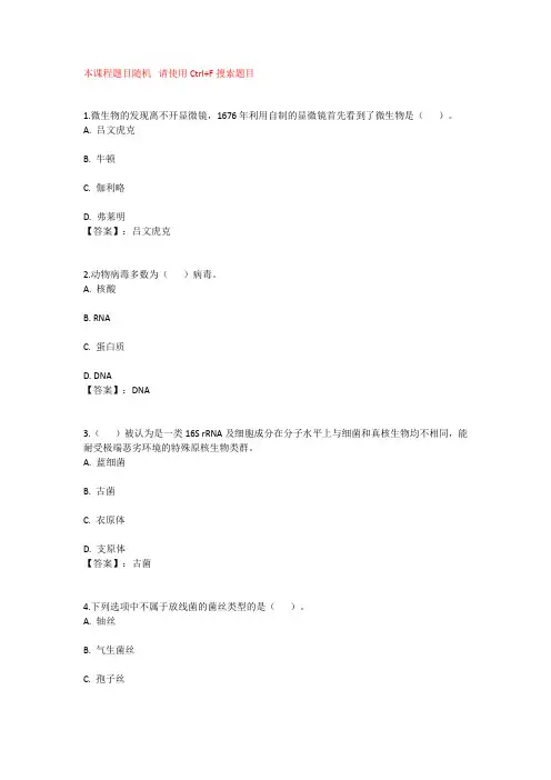 国开电大农业微生物学形考任务1-3参考答案