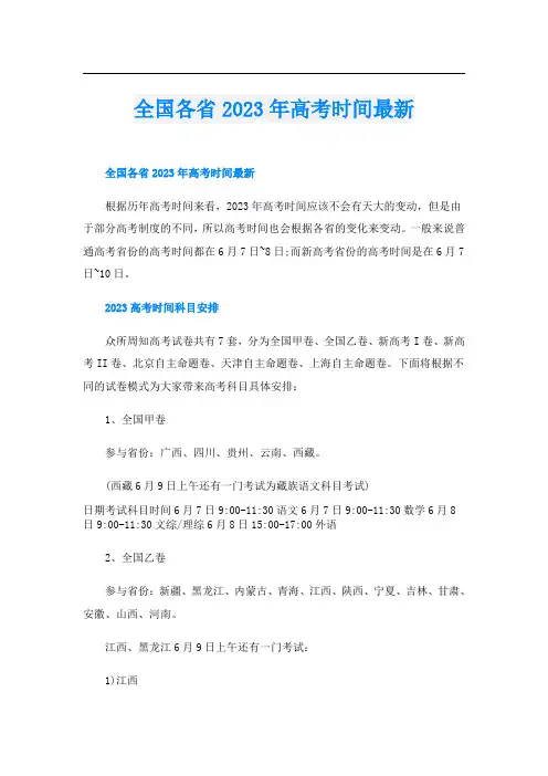 全国各省2023年高考时间最新