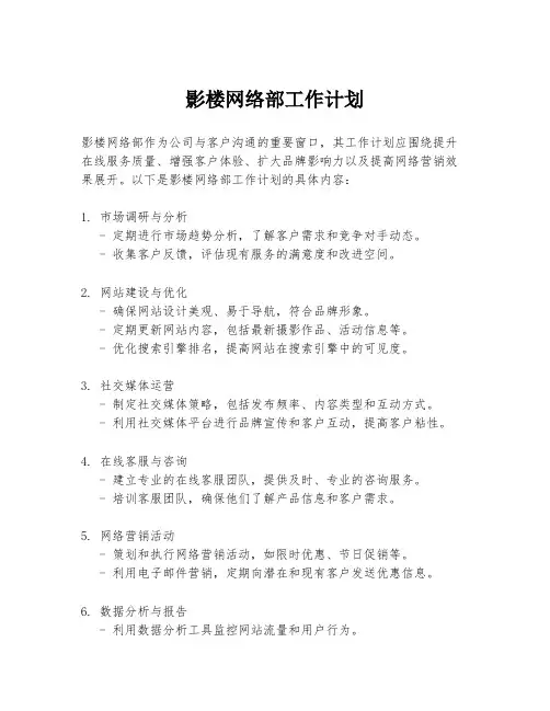 影楼网络部工作计划