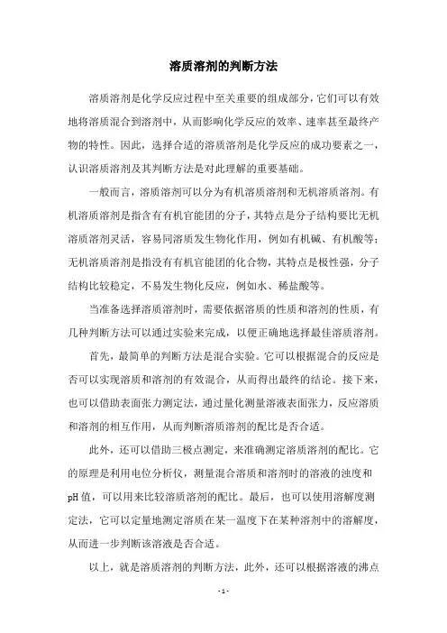 溶质溶剂的判断方法