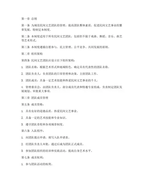 民间文艺团队管理制度范本