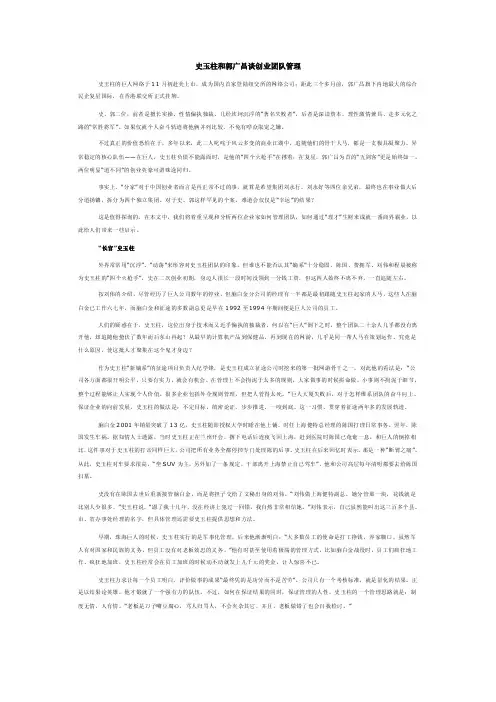 史玉柱的四个火枪手