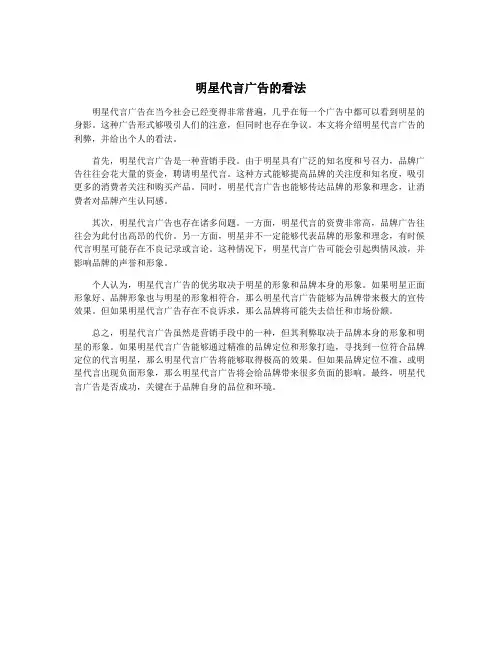 明星代言广告的看法