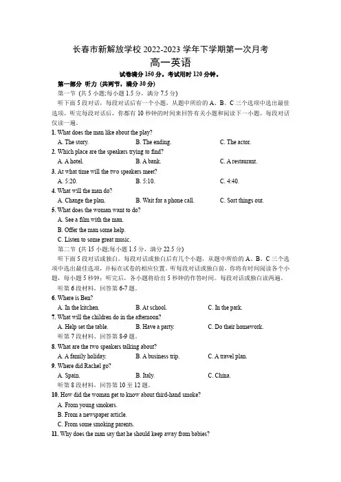 吉林省长春市新解放学校2022-2023学年高一下学期4月月考试题 英语