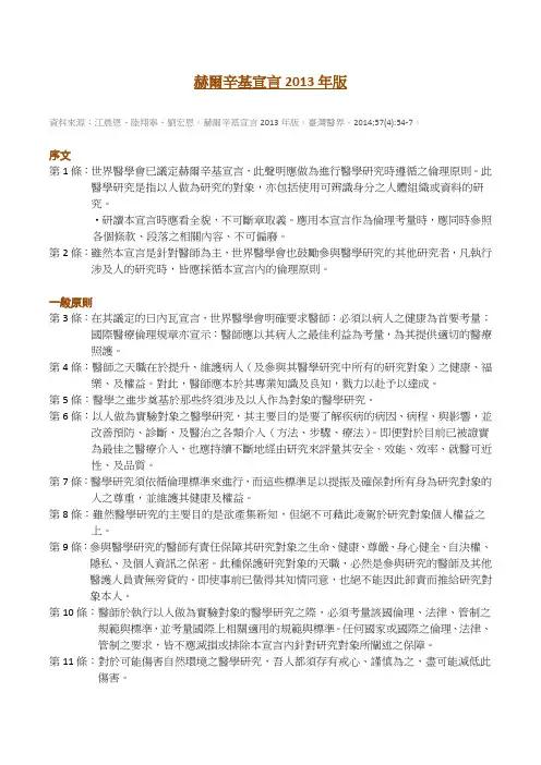 赫尔辛基宣言2013年版