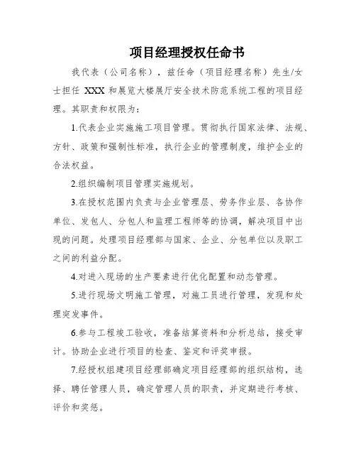 项目经理授权任命书
