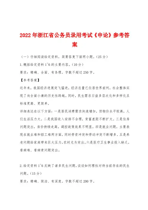 2022年浙江省公务员录用考试《申论》参考答案