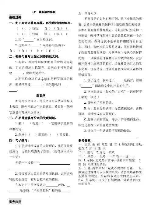 六年级语文上册《14.鹿和狼的故事》练习题
