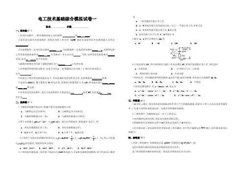 电工技术基础与技能试卷
