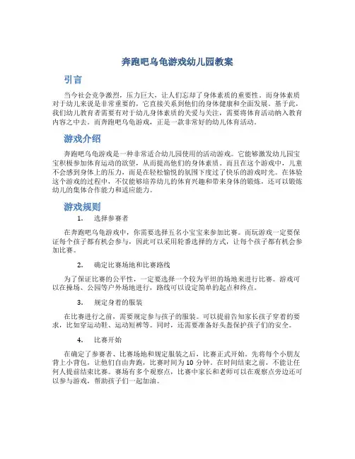 奔跑吧乌龟游戏幼儿园教案