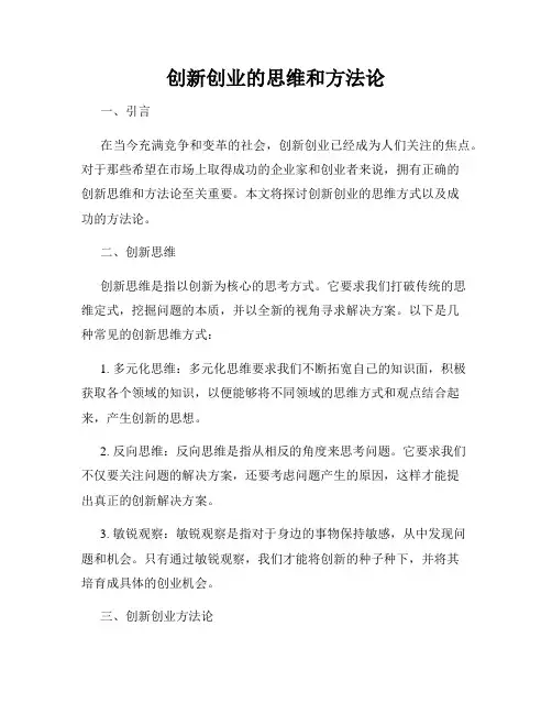 创新创业的思维和方法论