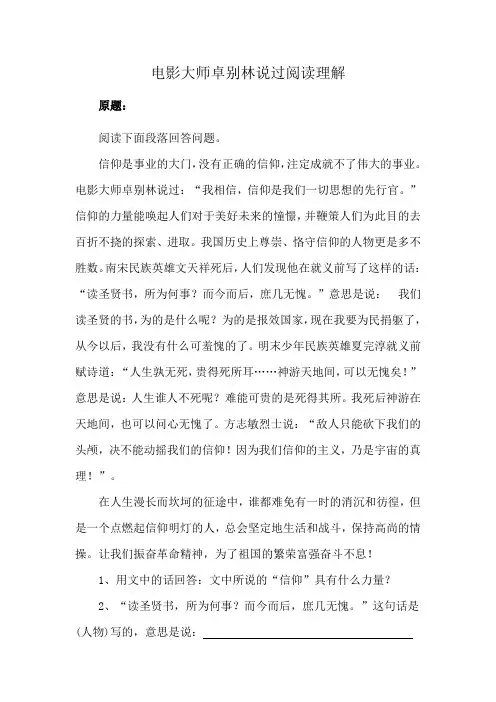 电影大师卓别林说过阅读理解