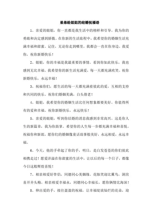 弟弟给姐姐的结婚祝福语