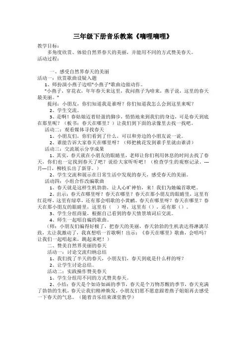 音乐【冀少版】三年级下册《嘀哩嘀哩》教学设计4