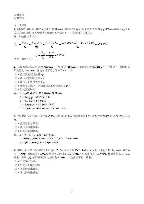(完整版)液压与气压传动习题库及参考答案