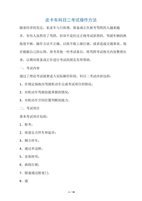 皮卡车科目二考试操作方法