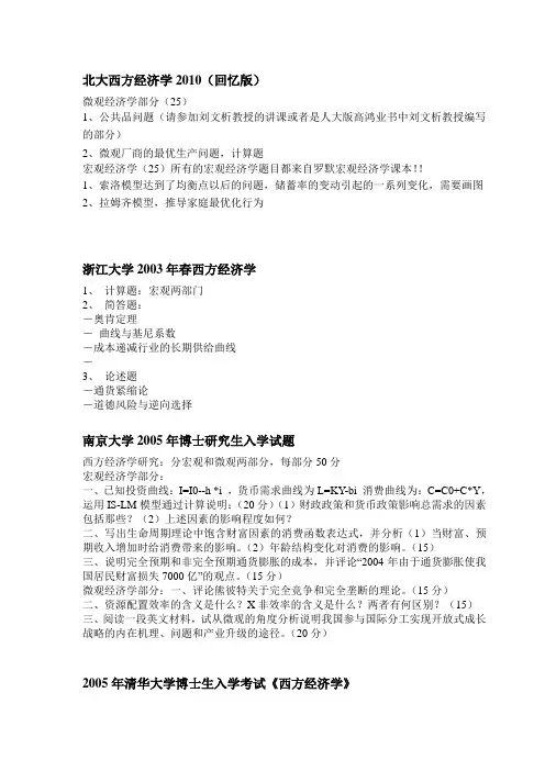 西方经济学考博试题集