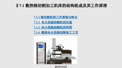 数控电火花线切割加工及编程全解