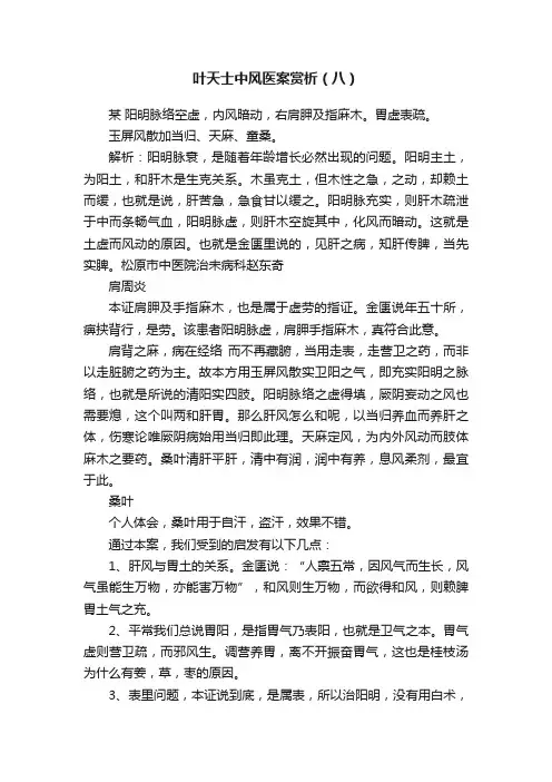 叶天士中风医案赏析（八）