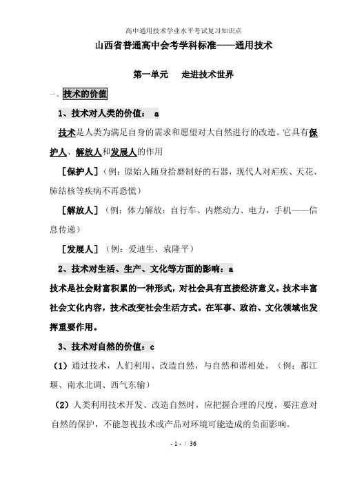 高中通用技术学业水平考试复习知识点