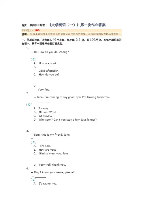 《大学英语(一)》第一次作业答案