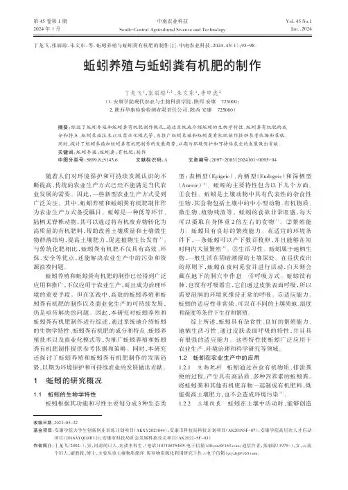 蚯蚓养殖与蚯蚓粪有机肥的制作