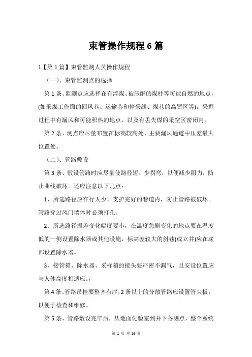 束管操作规程6篇
