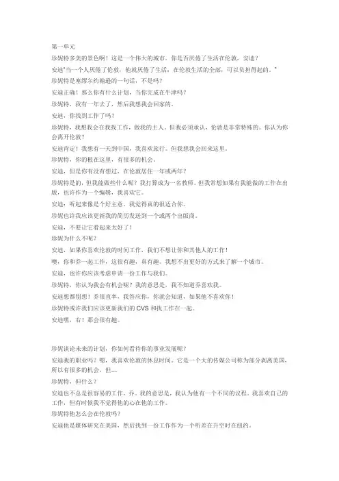 新标准大学英语视听说4原文翻译 一到五单元