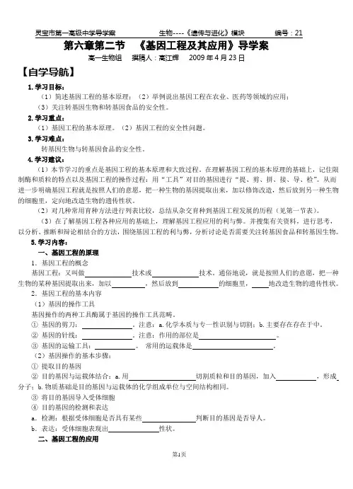 6-2《基因工程及其应用》导学案