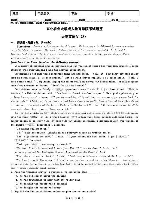 大学英语IV试卷A 及答案