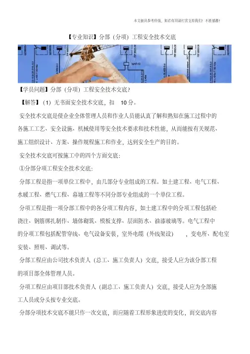 分部(分项)工程安全技术交底