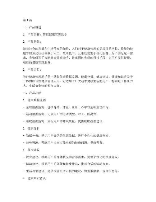 产品文档及数据分析报告(3篇)