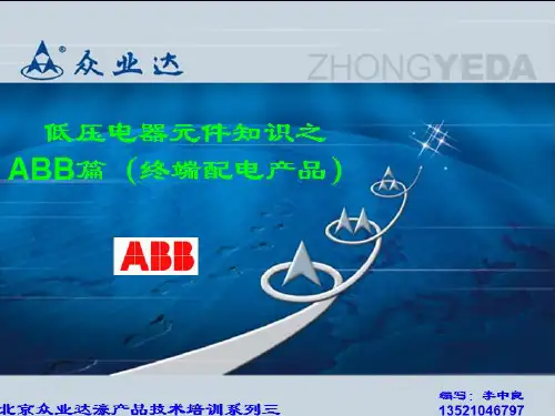 ABB篇低压电器元件知识二