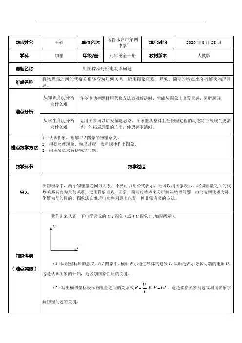 [精品文档]电功率---用图象法巧析电功率问题