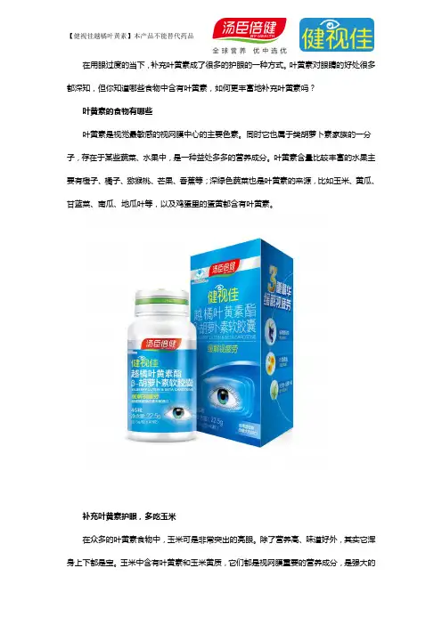 如何补充叶黄素,叶黄素最丰富的食物竟然是这个