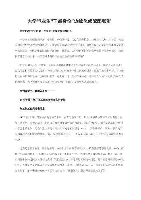 应届毕业生的“干部身份”