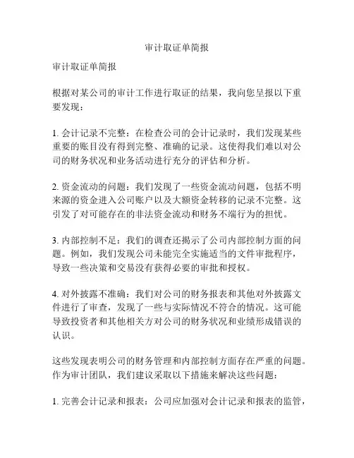 审计取证单简报