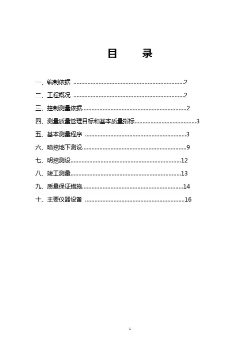 青岛海底隧道施工测量方案