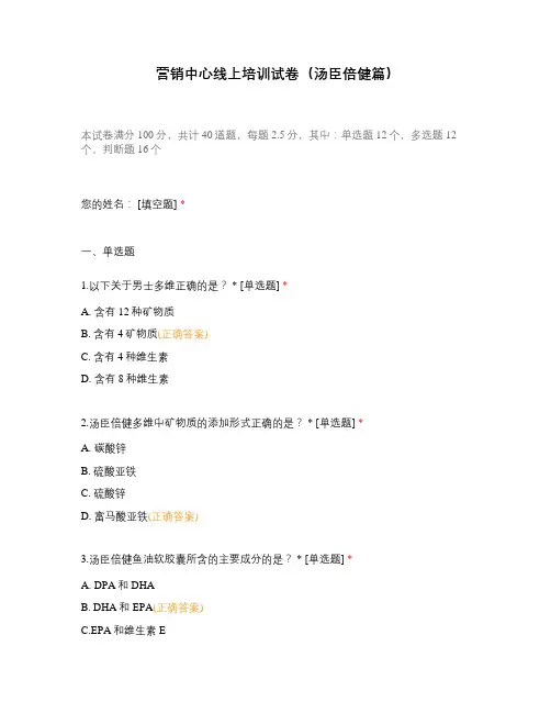 营销中心线上培训试卷(汤臣倍健篇)